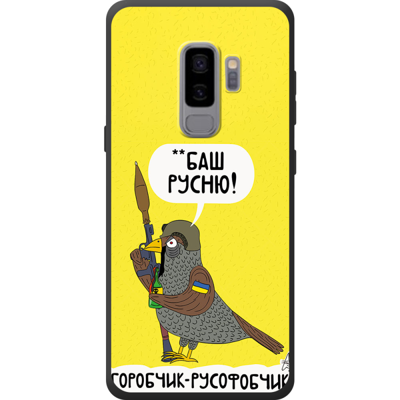 Чехол Uprint Samsung G965 Galaxy S9 Plus Горобчик-русофобчик