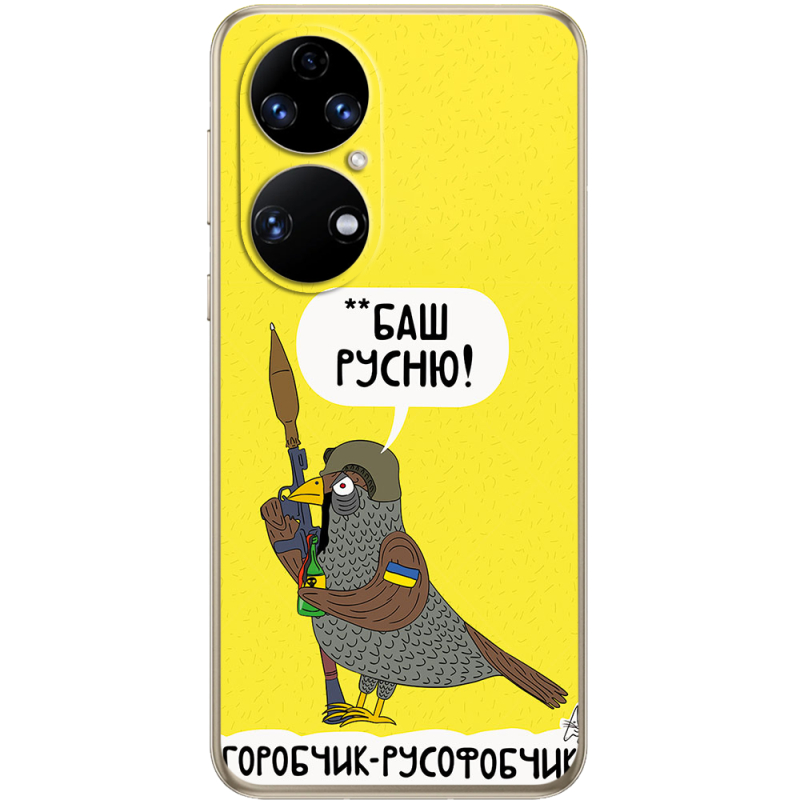 Чохол BoxFace Huawei P50 Горобчик-русофобчик