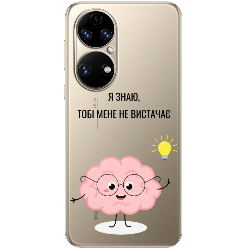 Прозорий чохол BoxFace Huawei P50 Тобі Мене не Вистачає