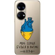 Прозорий чохол BoxFace Huawei P50 Моє серце в ритмі ЗСУ