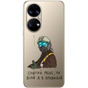 Прозорий чохол BoxFace Huawei P50 Привид Києва