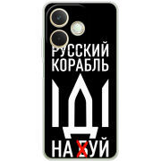 Чохол BoxFace OPPO A5 Pro Русский корабль иди на буй