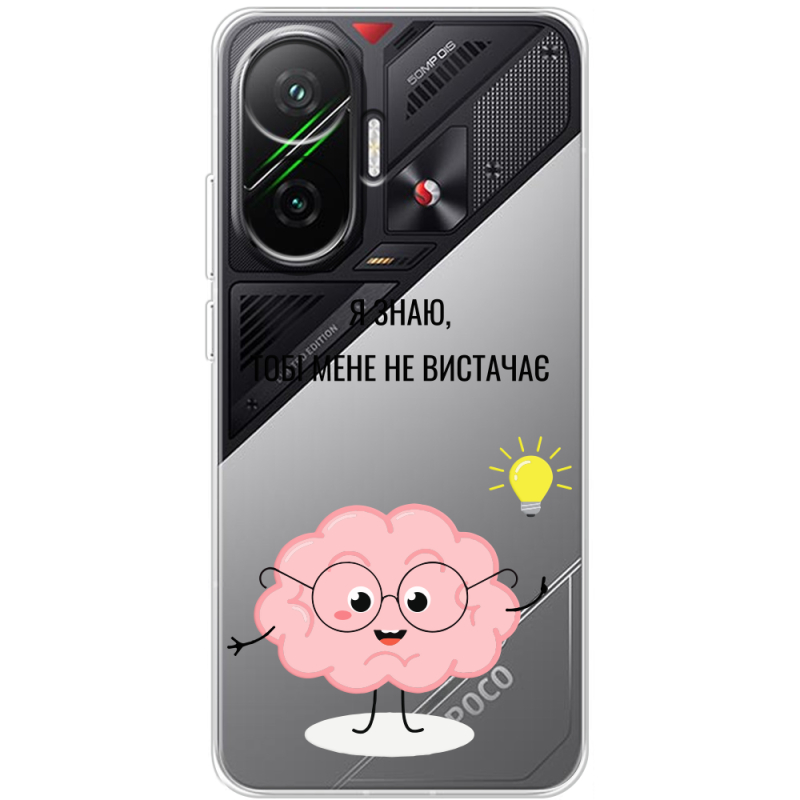Прозорий чохол BoxFace Poco F7 Тобі Мене не Вистачає