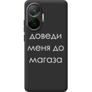 Чорний чохол BoxFace Poco F7 Доведи Меня До Магаза