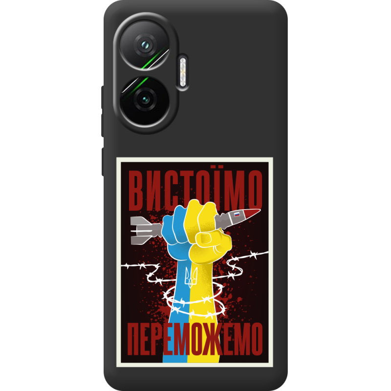 Чорний чохол BoxFace Poco F7 Вистоїмо Переможемо