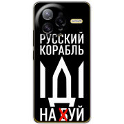 Чохол BoxFace Poco F7 Ultra Русский корабль иди на буй