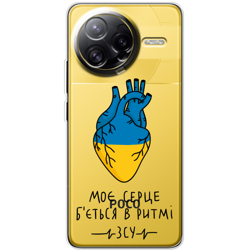 Прозорий чохол BoxFace Poco F7 Ultra Моє серце в ритмі ЗСУ