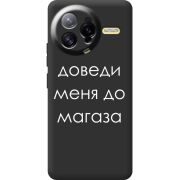 Чорний чохол BoxFace Poco F7 Ultra Доведи Меня До Магаза