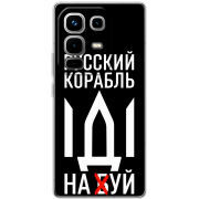 Чохол BoxFace Infinix Note 50 Русский корабль иди на буй