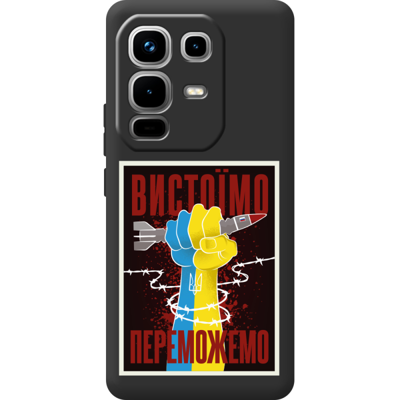 Чорний чохол BoxFace Infinix Note 50 Вистоїмо Переможемо