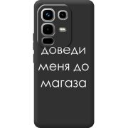 Чорний чохол BoxFace Infinix Note 50 Pro Доведи Меня До Магаза