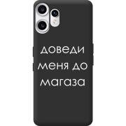 Чорний чохол BoxFace Nothing CMF Phone 2 Pro Доведи Меня До Магаза