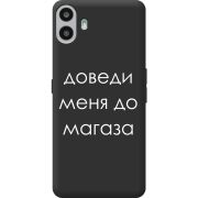 Чорний чохол BoxFace Nothing CMF Phone 1 Доведи Меня До Магаза