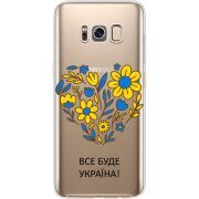 Прозрачный чехол Uprint Samsung G950 Galaxy S8 Все буде Україна
