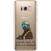 Прозрачный чехол Uprint Samsung G950 Galaxy S8 Привид Києва