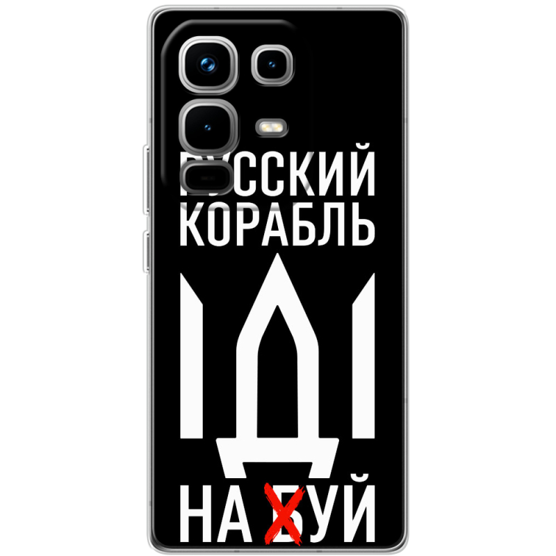 Чохол BoxFace Infinix Note 50 Pro Plus Русский корабль иди на буй