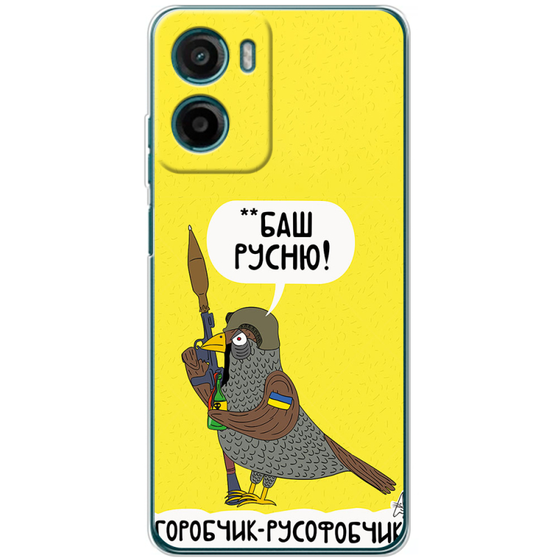 Чохол BoxFace Motorola Moto E15 Горобчик-русофобчик