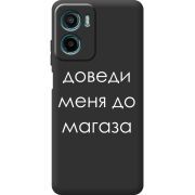 Чорний чохол BoxFace Motorola Moto E15 Доведи Меня До Магаза