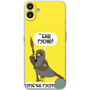 Чохол BoxFace Nothing CMF Phone 1 Горобчик-русофобчик