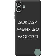 Чорний чохол BoxFace Nothing CMF Phone 1 Доведи Меня До Магаза