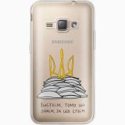 Прозрачный чехол Uprint Samsung J120H Galaxy J1 2016 Вистоїм тому що знаєм