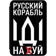 Чохол для iPad 11" 2025 Русский корабль иди на буй