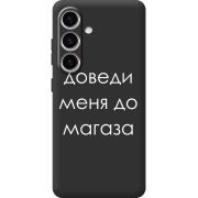 Чорний чохол BoxFace Samsung Galaxy S25 FE (S731) Доведи Меня До Магаза