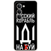 Чохол BoxFace Xiaomi Redmi 15 Русский корабль иди на буй