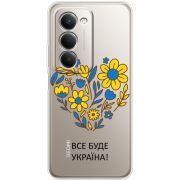 Прозорий чохол BoxFace Xiaomi Redmi 15 Все буде Україна