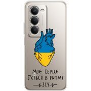 Прозорий чохол BoxFace Xiaomi Redmi 15 Моє серце в ритмі ЗСУ