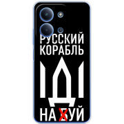 Чохол BoxFace Xiaomi Redmi 15C Русский корабль иди на буй