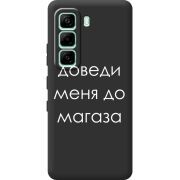 Чорний чохол BoxFace Infinix Hot 60i Доведи Меня До Магаза