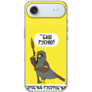 Чохол BoxFace Apple iPhone 17 Air Горобчик-русофобчик