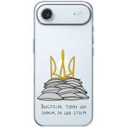 Прозорий чохол BoxFace Apple iPhone 17 Air Вистоїм тому що знаєм
