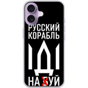Чохол BoxFace Apple iPhone 17 Русский корабль иди на буй