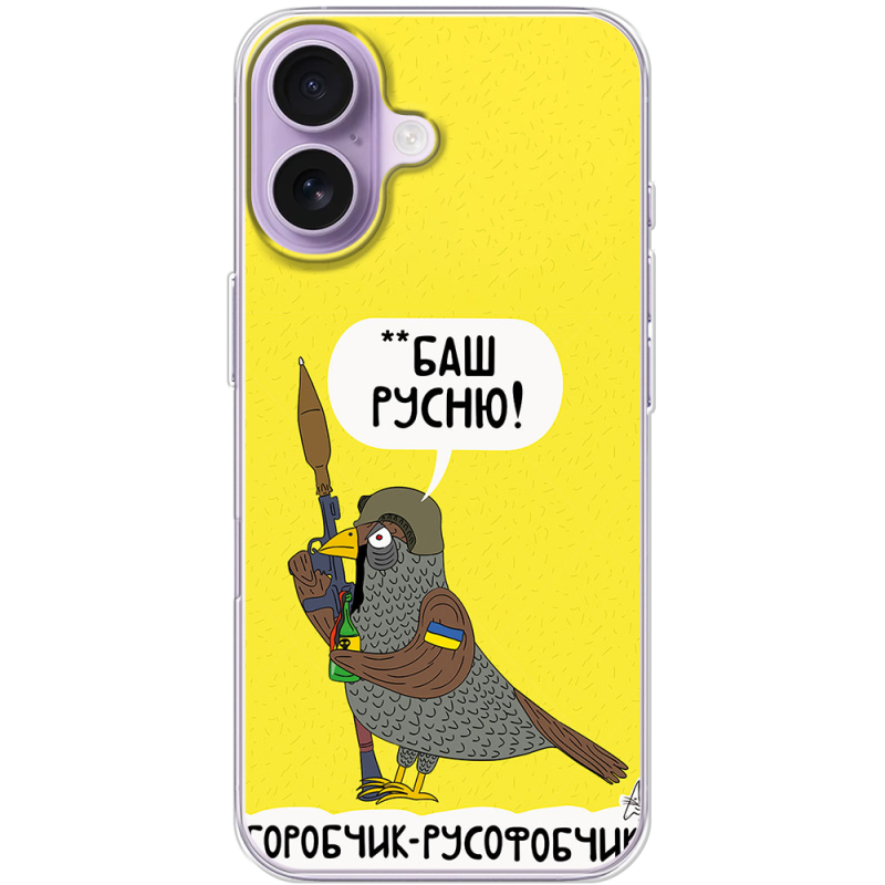 Чохол BoxFace Apple iPhone 17 Горобчик-русофобчик