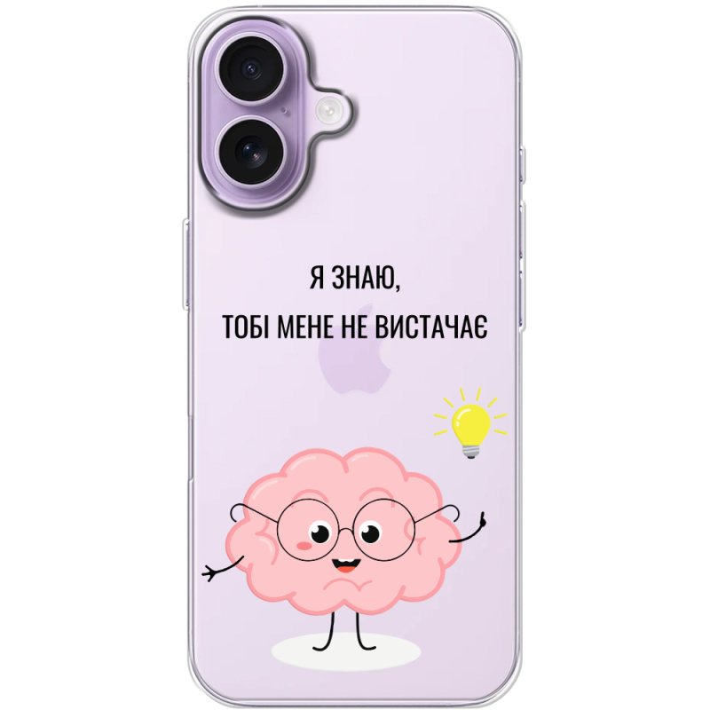 Прозорий чохол BoxFace Apple iPhone 17 Тобі Мене не Вистачає