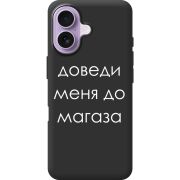 Чорний чохол BoxFace Apple iPhone 17 Доведи Меня До Магаза