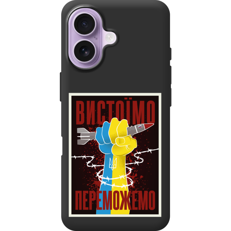 Чорний чохол BoxFace Apple iPhone 17 Вистоїмо Переможемо