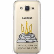 Прозрачный чехол Uprint Samsung J500H Galaxy J5 Вистоїм тому що знаєм