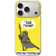 Чохол BoxFace Apple iPhone 17 Pro Горобчик-русофобчик