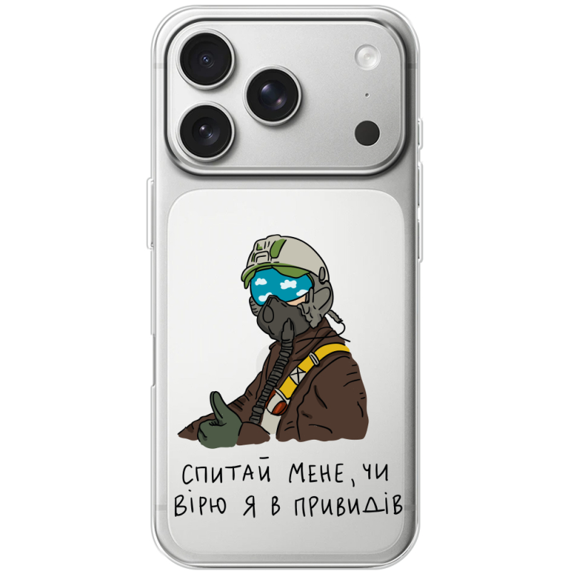 Прозорий чохол BoxFace Apple iPhone 17 Pro Привид Києва