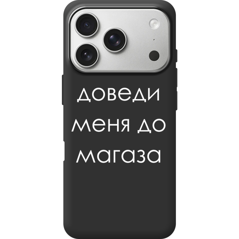 Чорний чохол BoxFace Apple iPhone 17 Pro Доведи Меня До Магаза