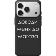 Чорний чохол BoxFace Apple iPhone 17 Pro Доведи Меня До Магаза