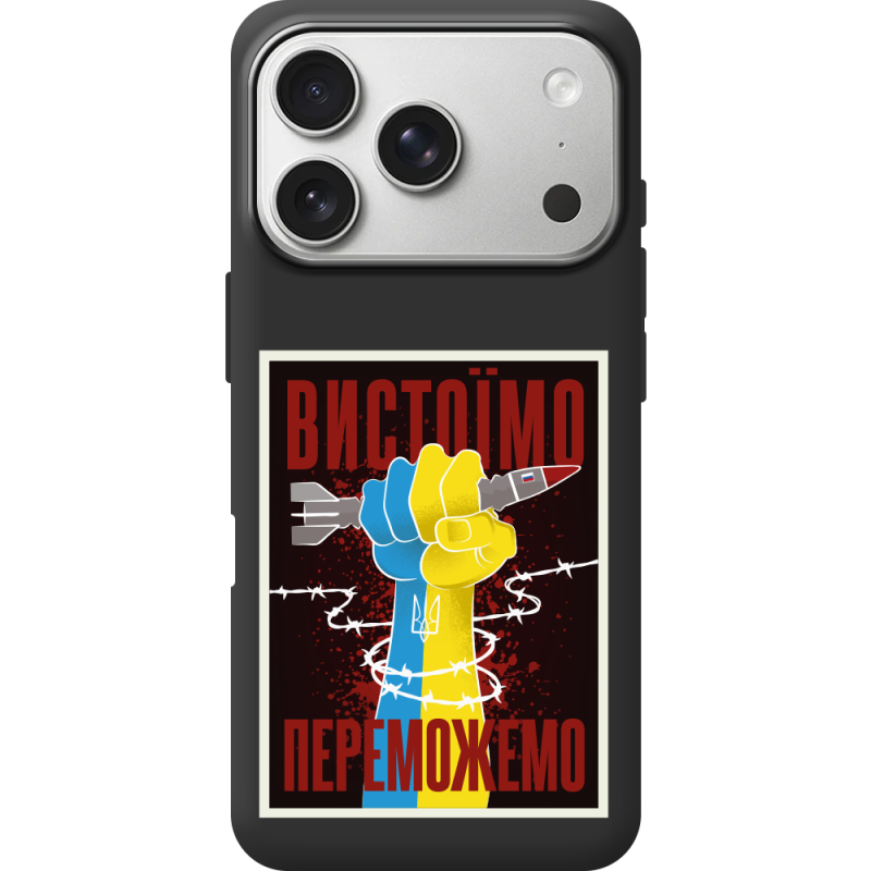 Чорний чохол BoxFace Apple iPhone 17 Pro Вистоїмо Переможемо