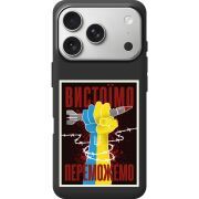 Чорний чохол BoxFace Apple iPhone 17 Pro Вистоїмо Переможемо