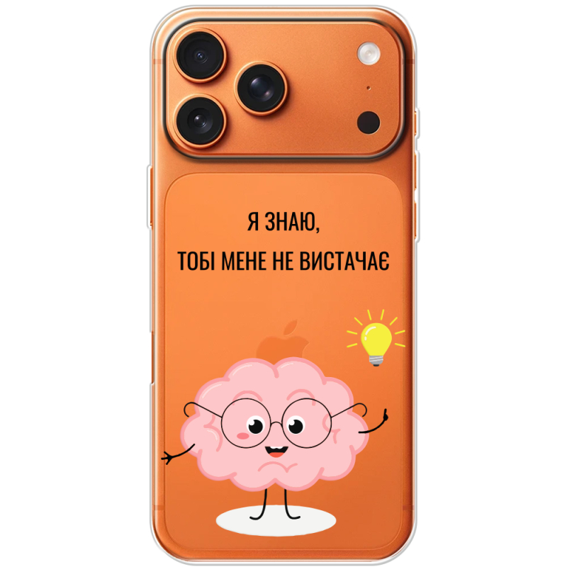 Прозорий чохол BoxFace Apple iPhone 17 Pro Max Тобі Мене не Вистачає