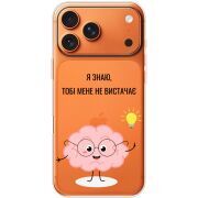 Прозорий чохол BoxFace Apple iPhone 17 Pro Max Тобі Мене не Вистачає