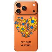 Прозорий чохол BoxFace Apple iPhone 17 Pro Max Все буде Україна