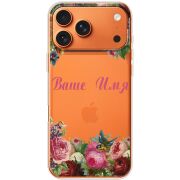 Прозорий чохол BoxFace Apple iPhone 17 Pro Max Именной